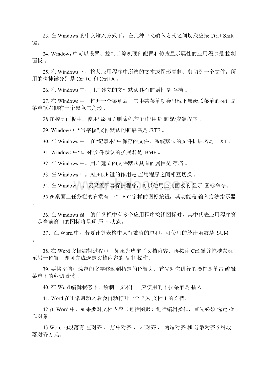 电大计算机应用基础理论题库文档格式.docx_第2页