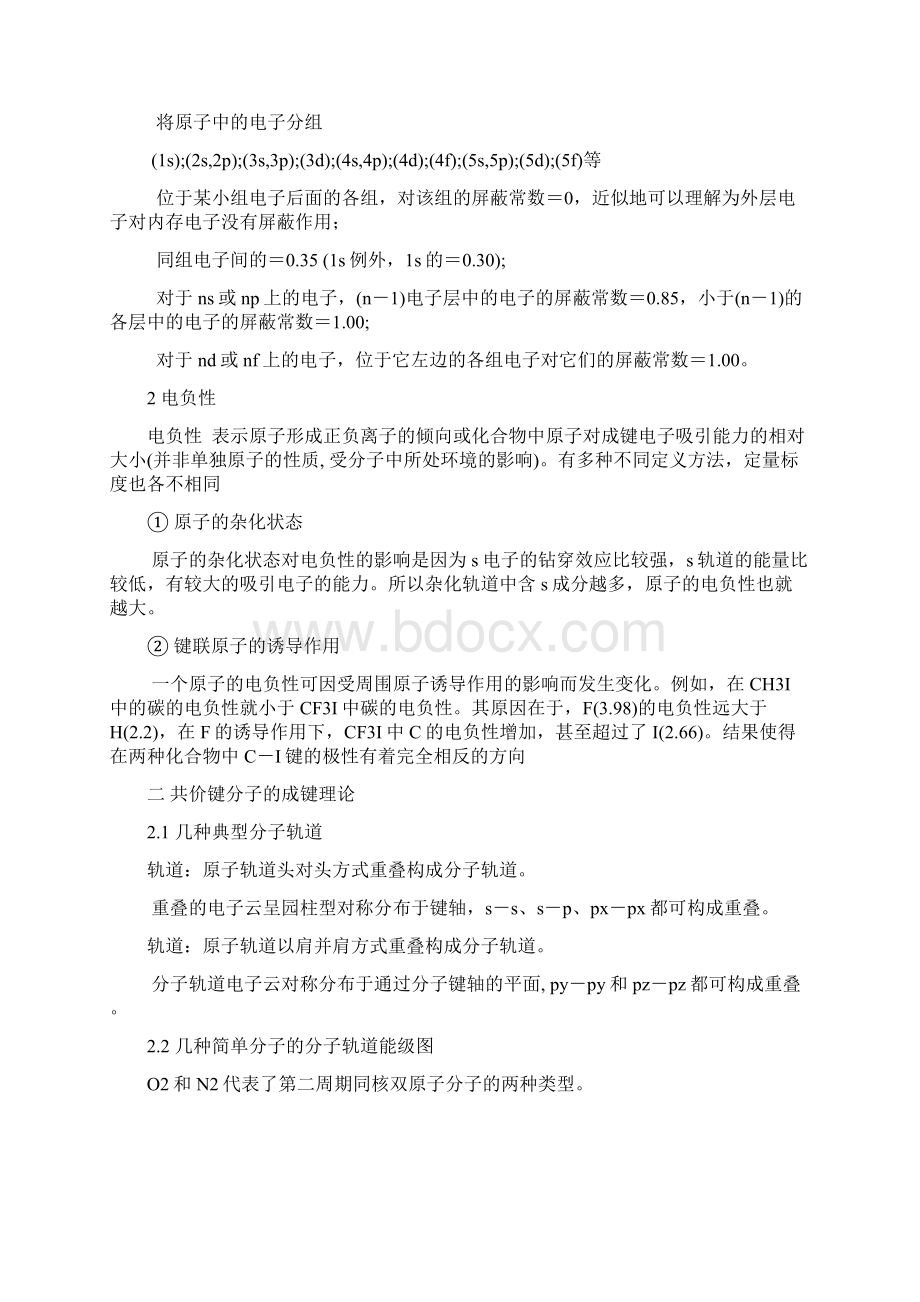 中级无机化学教案.docx_第2页