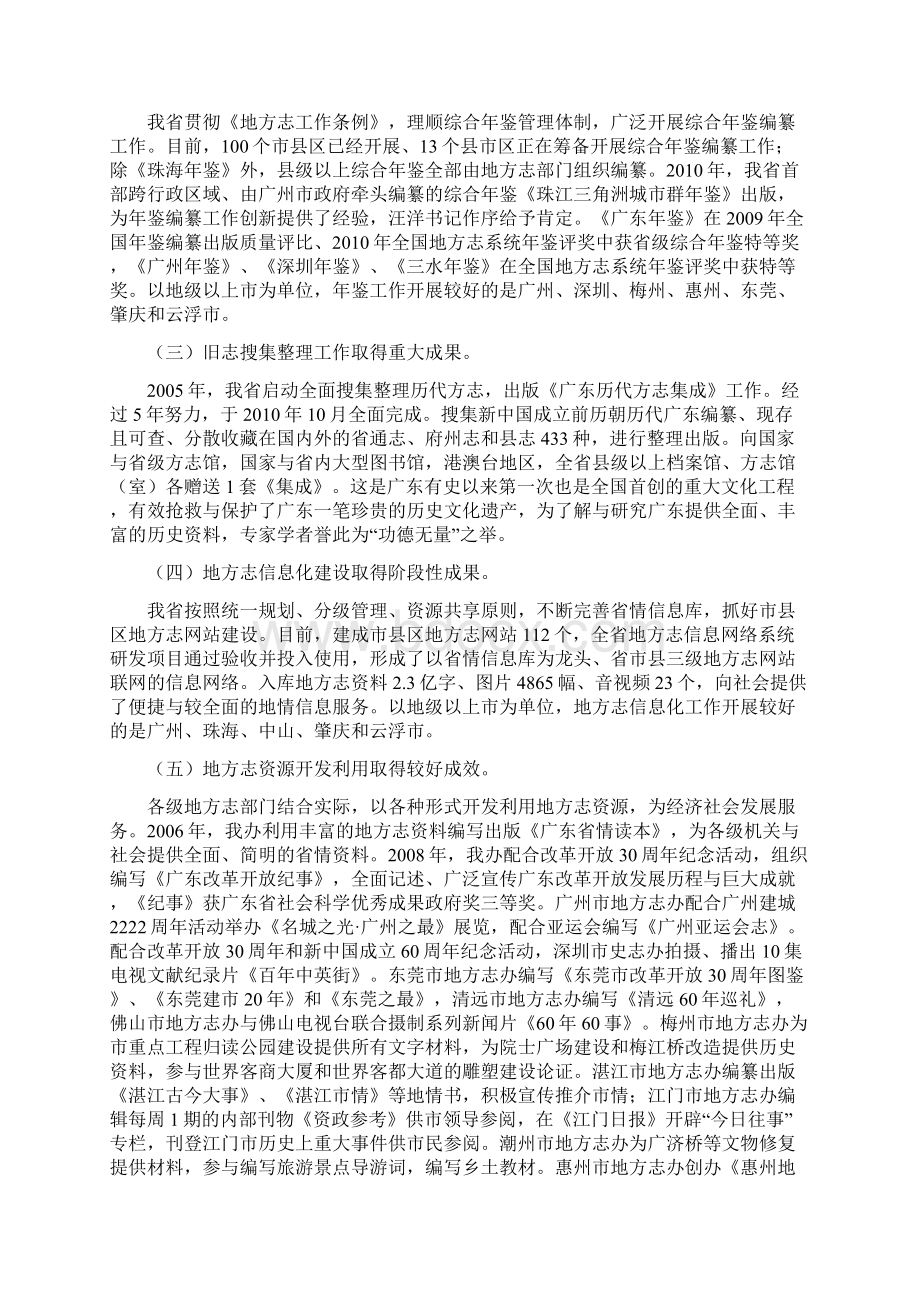 广东省第六次地方志工作电视电话会议工作报告.docx_第2页