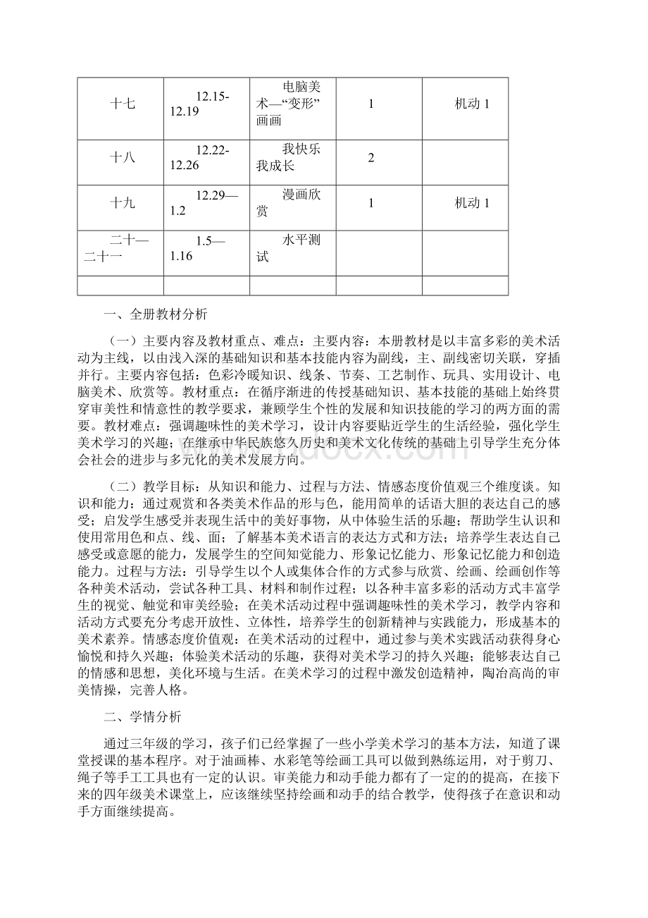 下学期小学四年级上册美术教案最新.docx_第3页