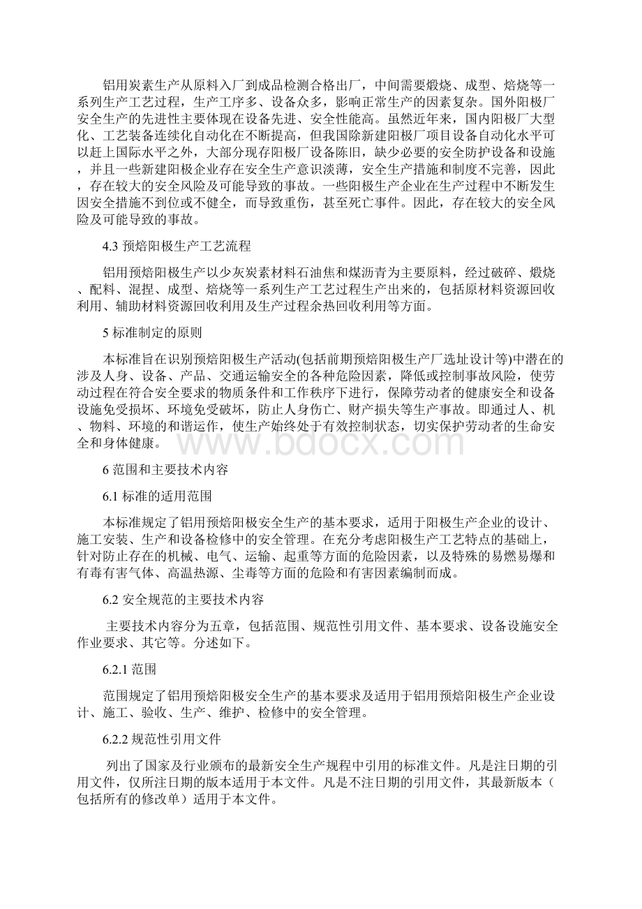 《氧化铝》行业标准修订编制说明.docx_第3页