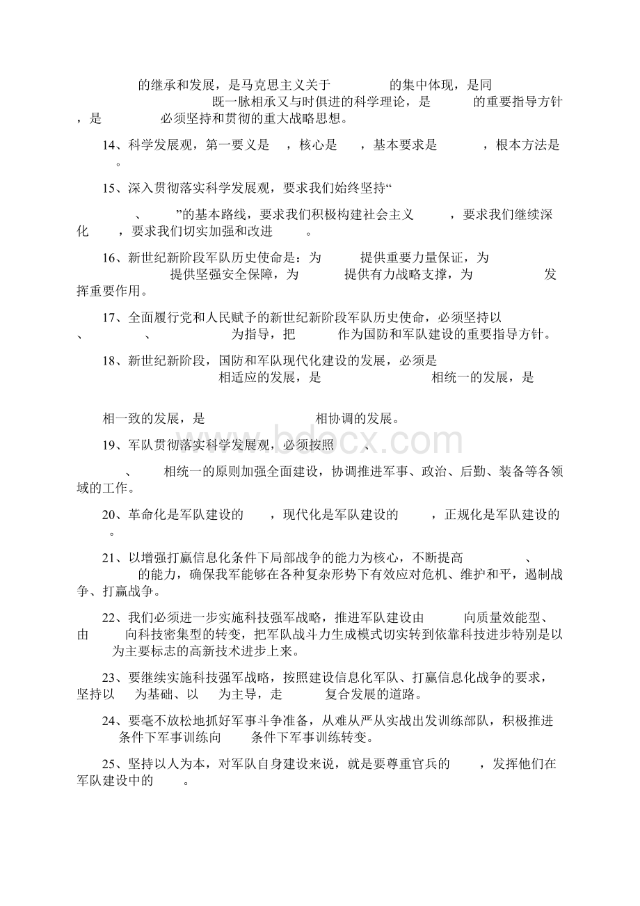 军队《学习实践科学发展观活动理论学习测试题》Word文档格式.docx_第2页