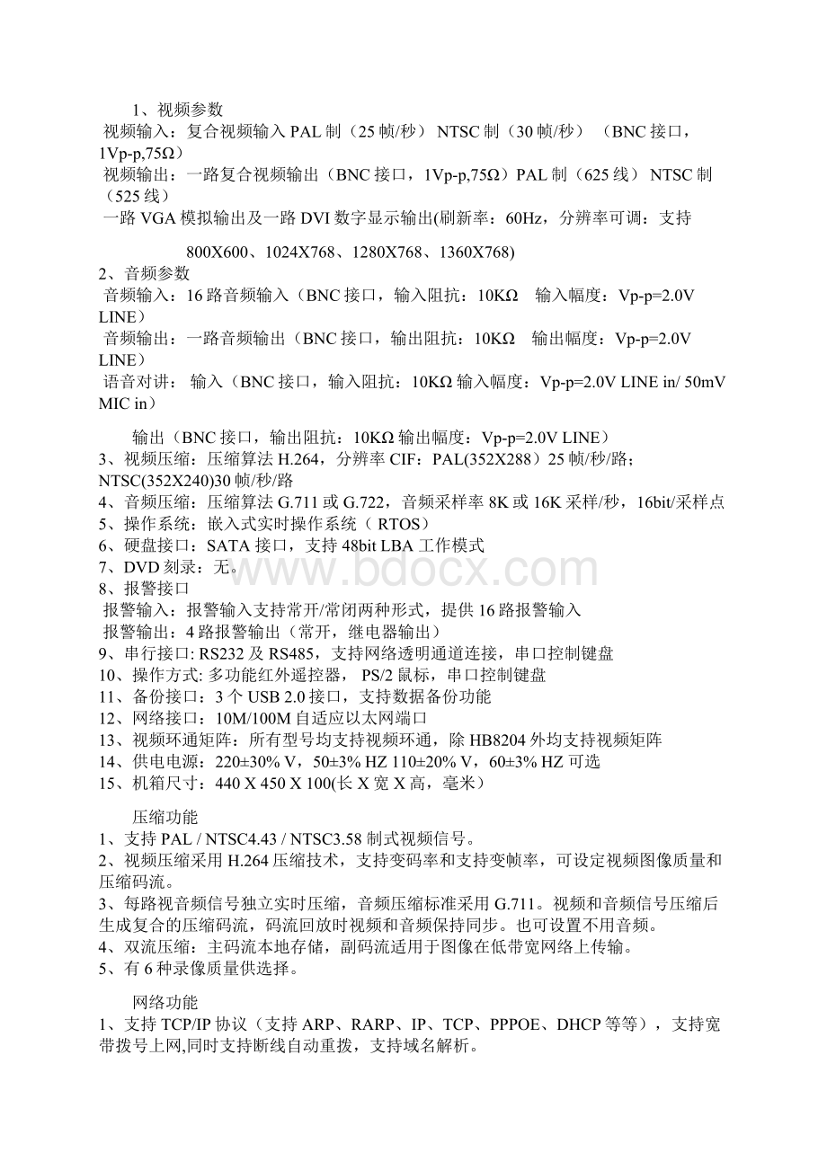 公检系统监控设计方案091120文档格式.docx_第2页