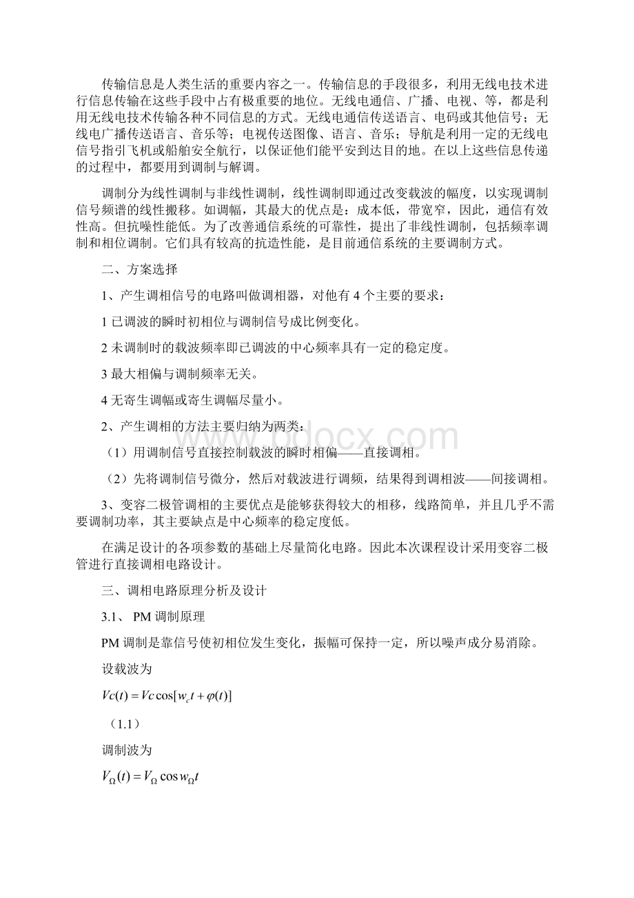 高频课程设计调相.docx_第2页