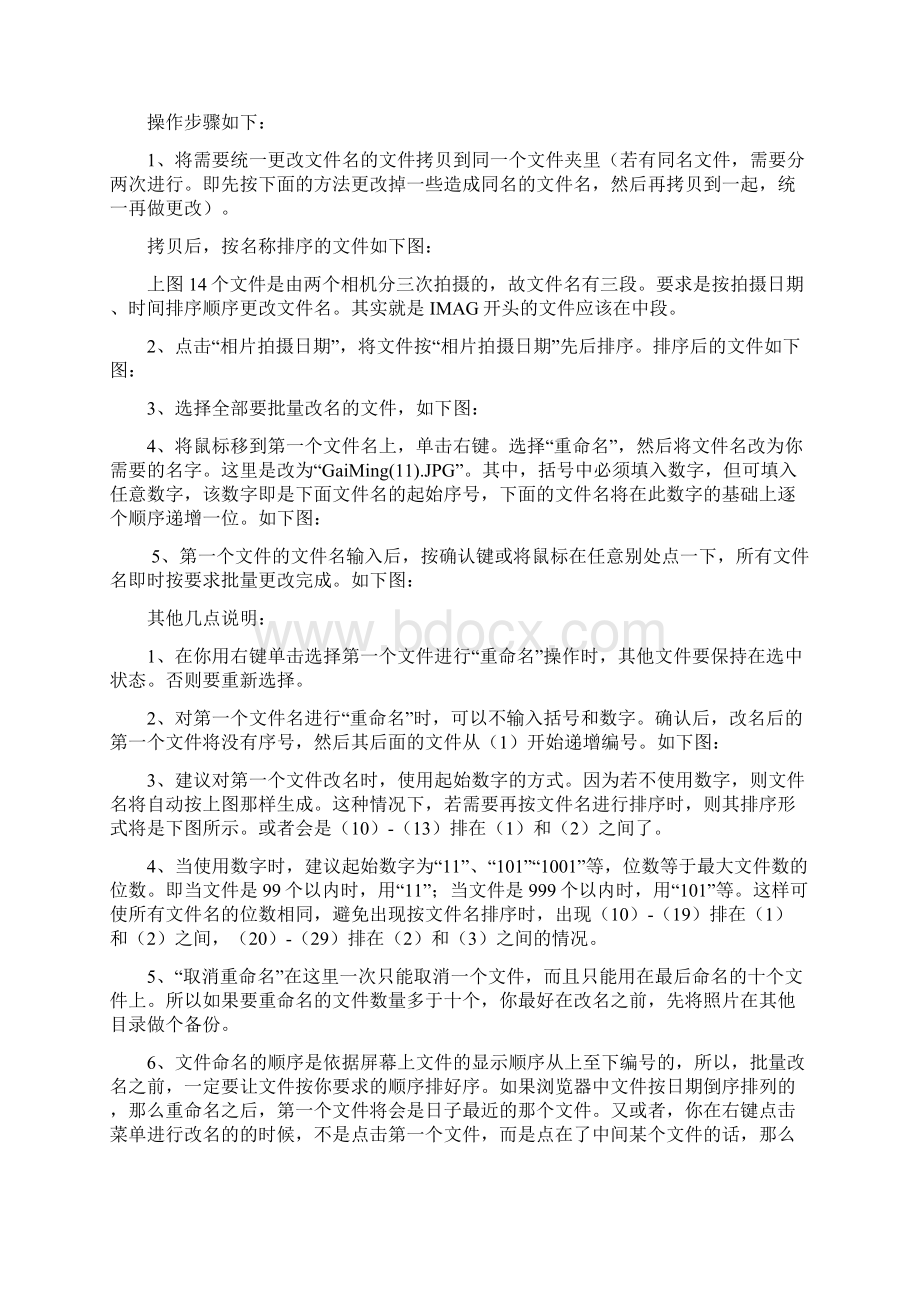 批量提取文件名和批量更改文件名的方法.docx_第3页