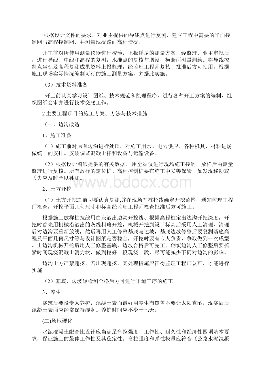 高速公路混凝土路面施工Word下载.docx_第2页