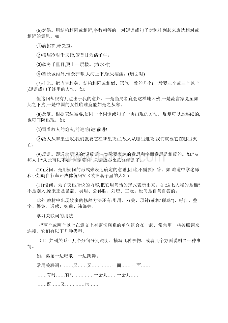 小学修辞手法与练习带六年级三年自己总结doc.docx_第3页