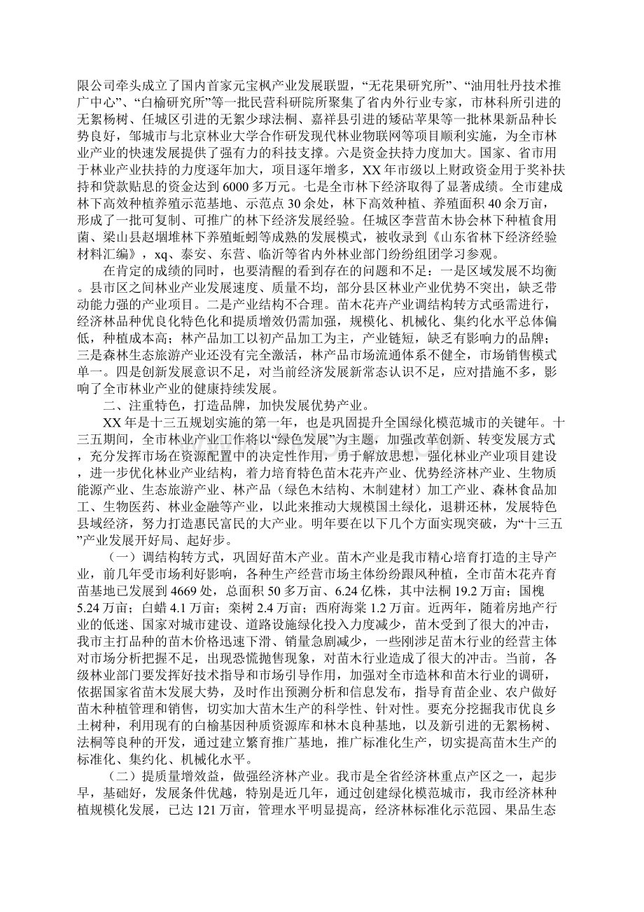 全市林业产业发展工作会议重要说话发言稿.docx_第2页