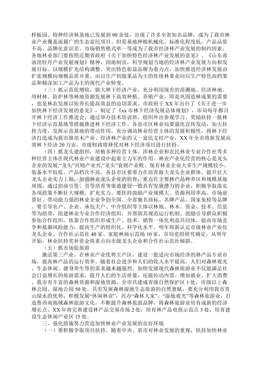 全市林业产业发展工作会议重要说话发言稿.docx_第3页