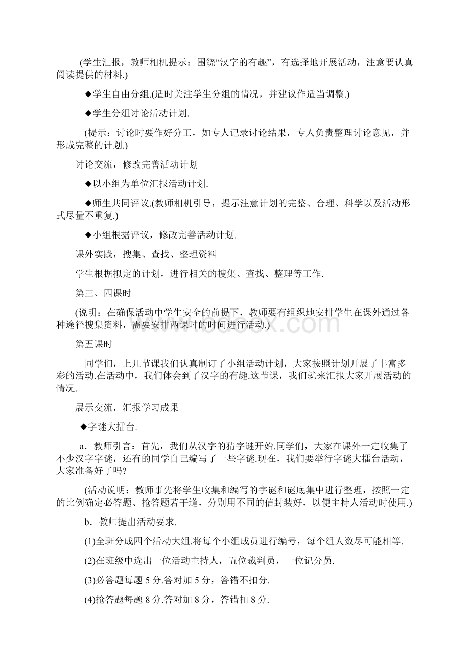 五年级上册《综合性学习遨游汉字王国》教学设计.docx_第3页