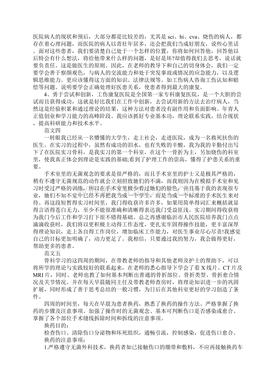 XX年骨科医师实习报告范文5篇Word格式.docx_第3页