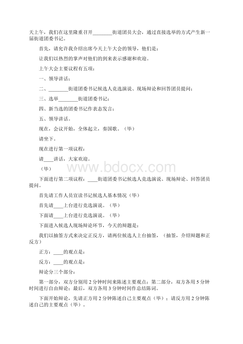 老干部座谈会主持词.docx_第2页