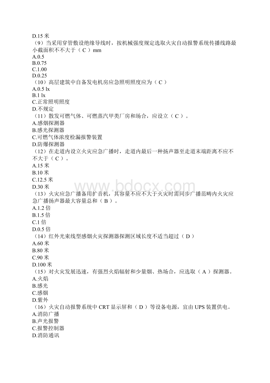 二级注册消防工程师模拟题库二Word文档格式.docx_第2页