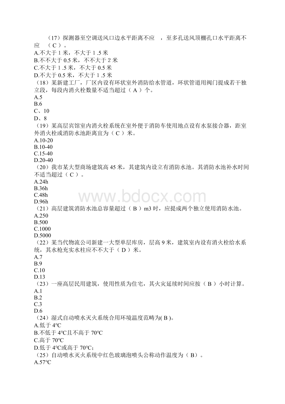 二级注册消防工程师模拟题库二Word文档格式.docx_第3页