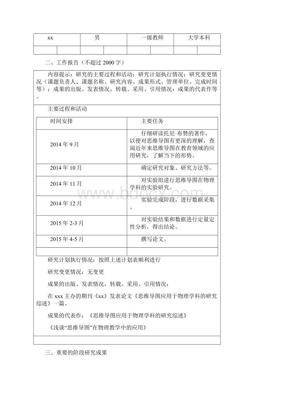 思维导图应用于物理教学的研究结题报告Word格式文档下载.docx_第2页