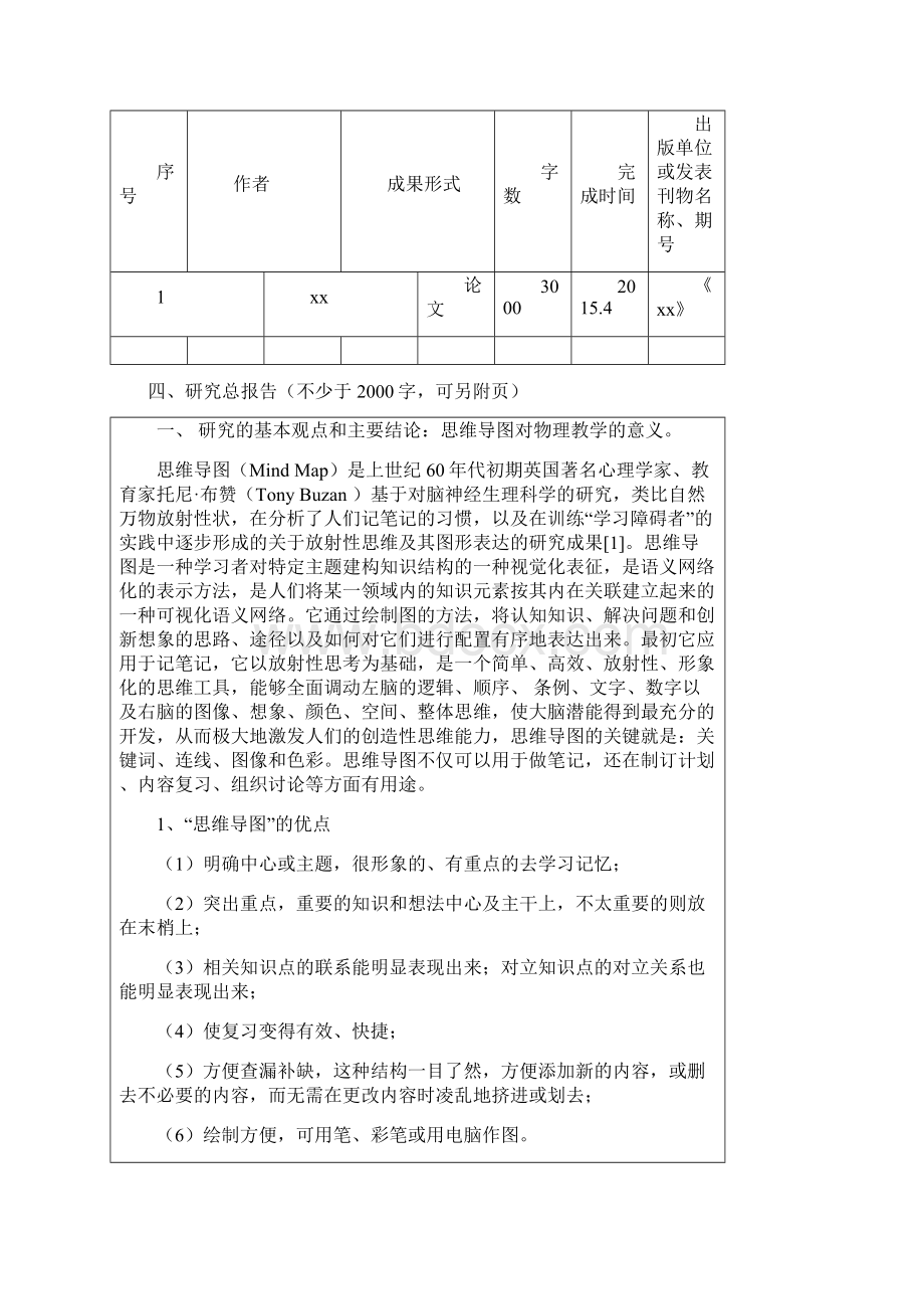 思维导图应用于物理教学的研究结题报告.docx_第3页