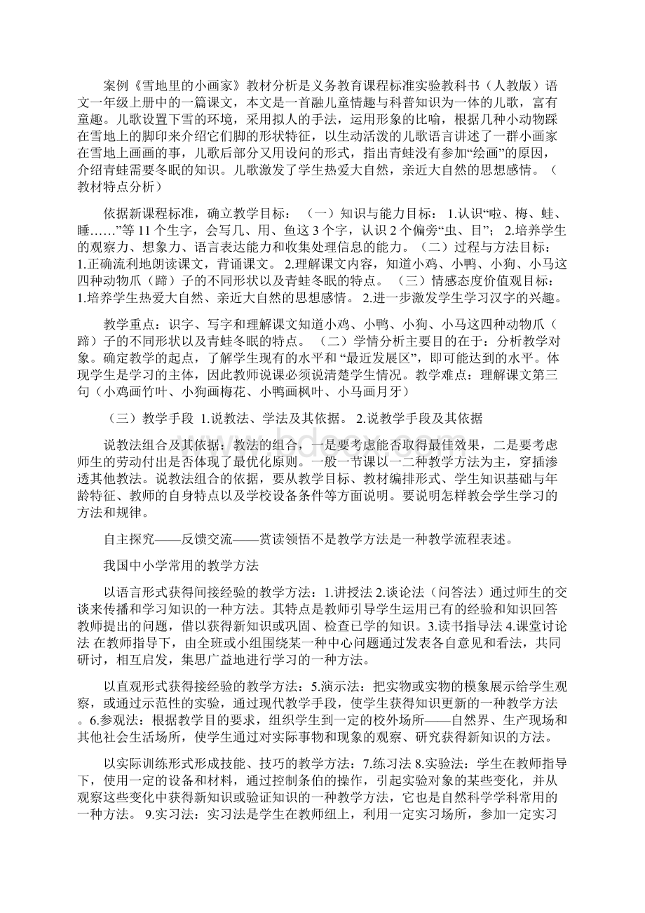 说课技巧osoftWord文档3.docx_第2页