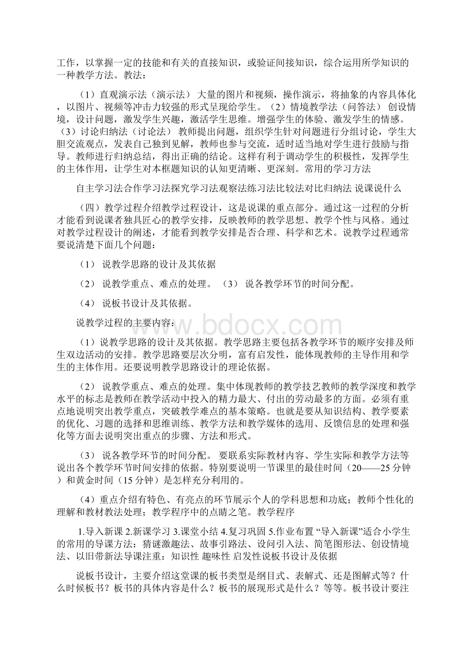 说课技巧osoftWord文档3.docx_第3页