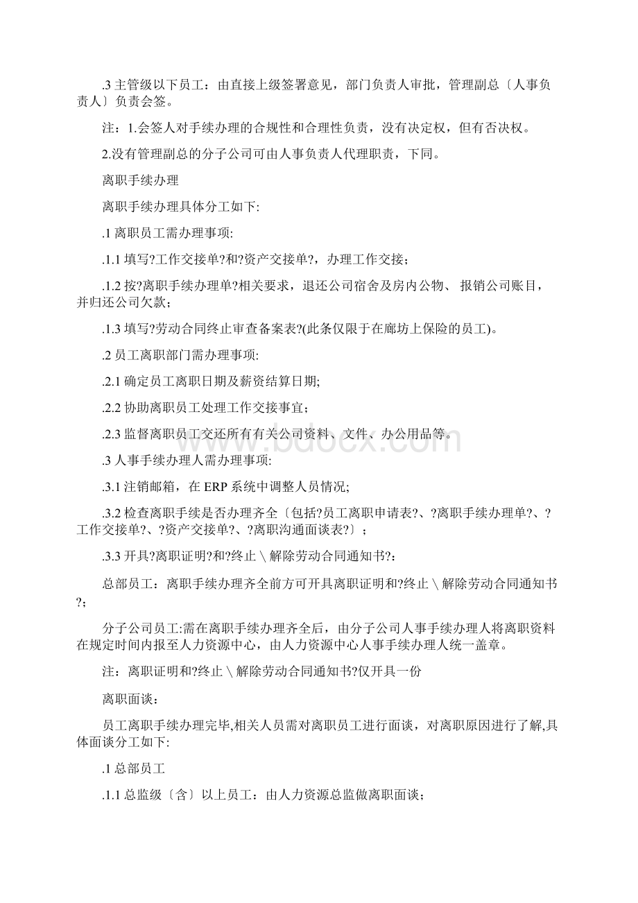 员工离职标准程序Word文档格式.docx_第2页