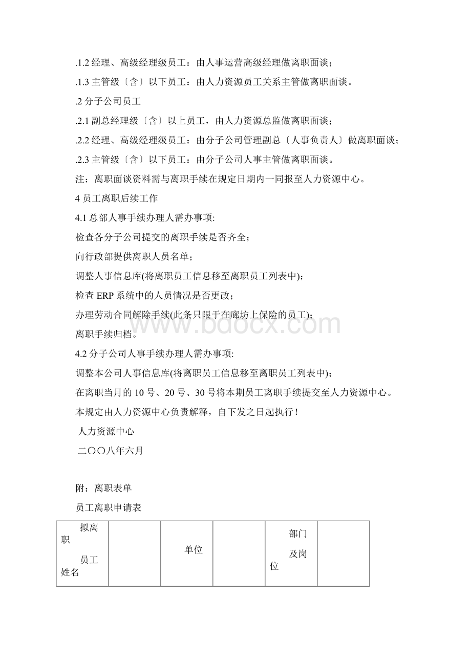 员工离职标准程序Word文档格式.docx_第3页