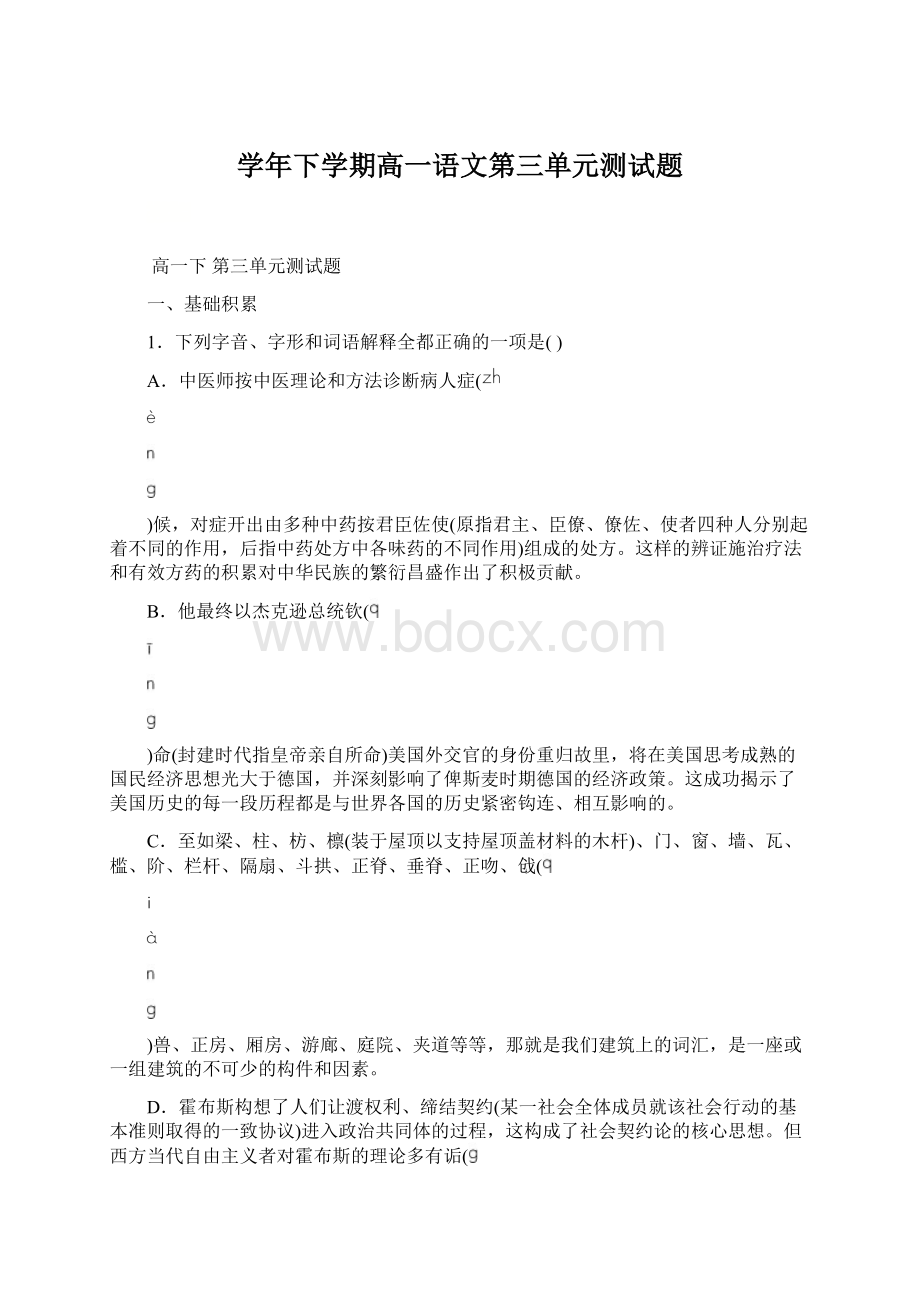 学年下学期高一语文第三单元测试题.docx