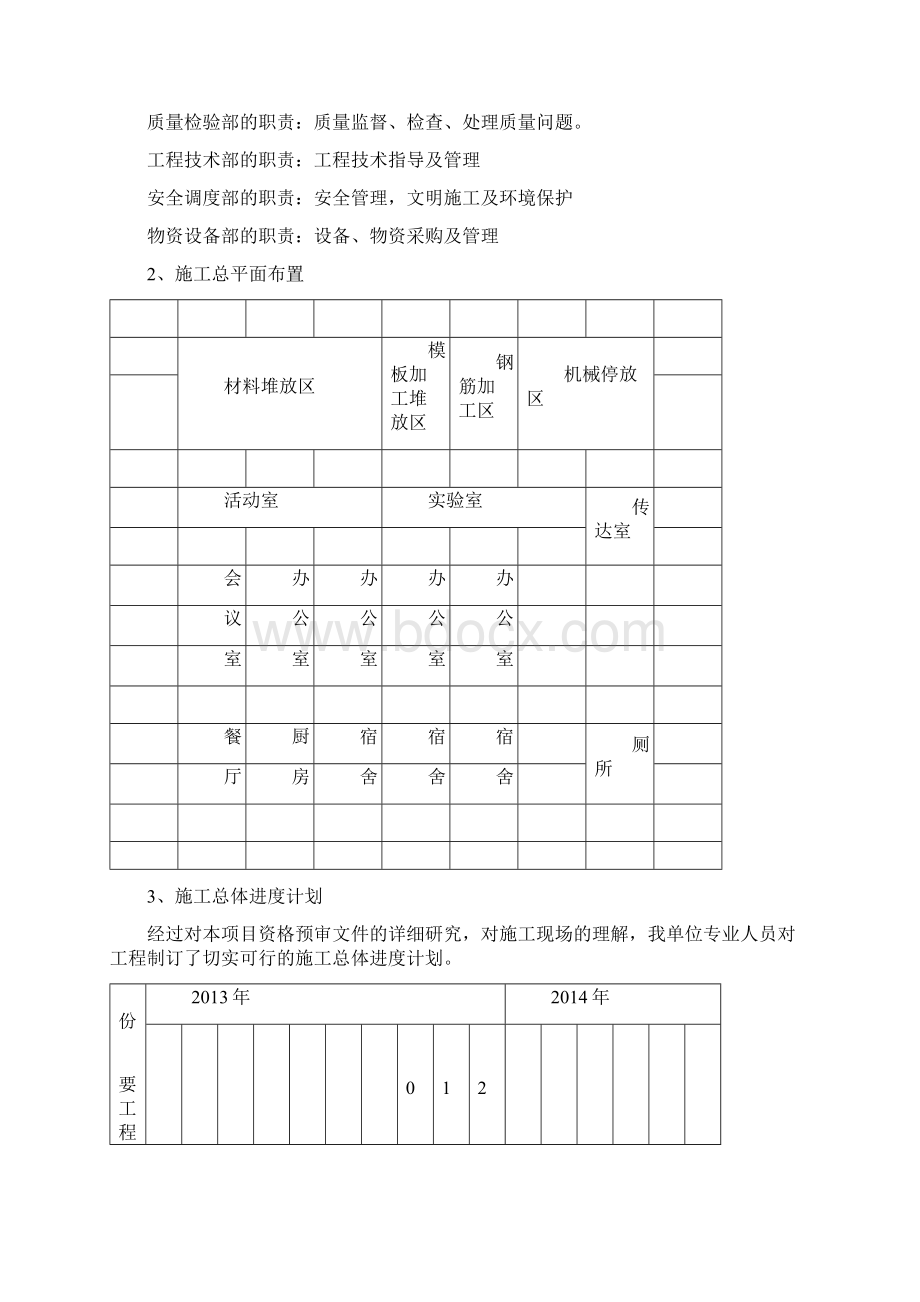 某房建初步施工组织设计1 1Word格式.docx_第2页