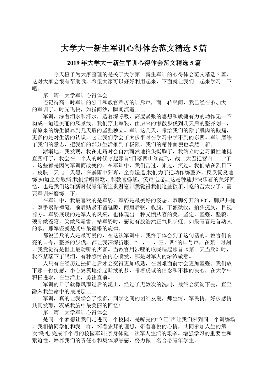 大学大一新生军训心得体会范文精选5篇.docx_第1页