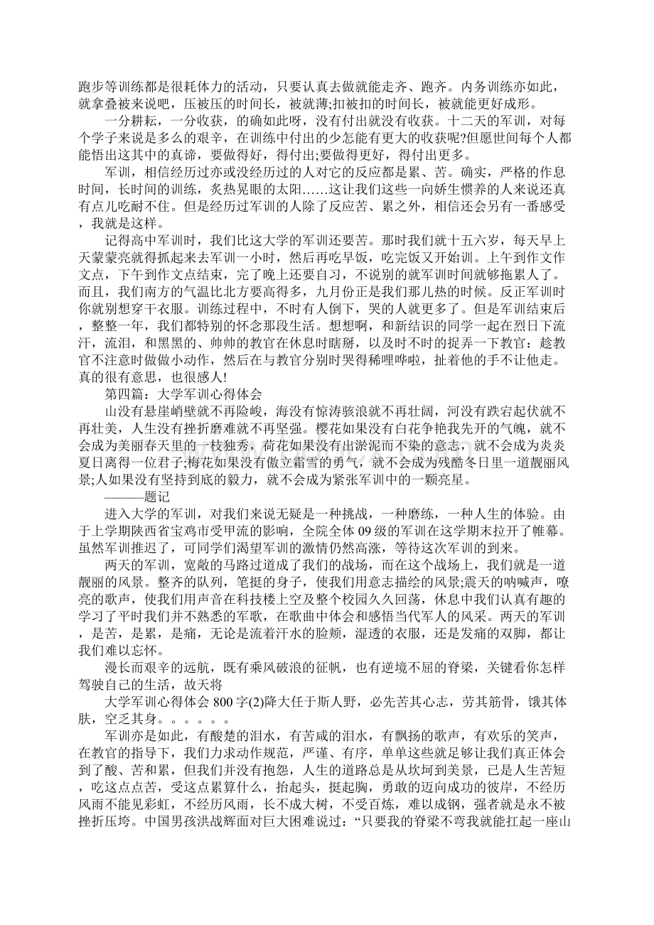 大学大一新生军训心得体会范文精选5篇Word格式.docx_第3页