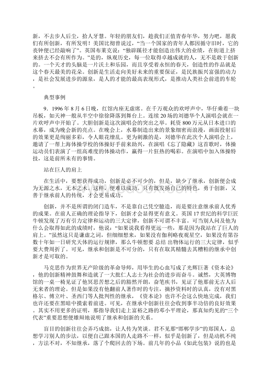 推荐敢于创新作文结尾一精选word文档 15页.docx_第2页