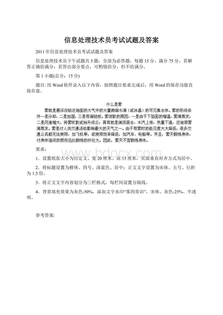 信息处理技术员考试试题及答案.docx_第1页