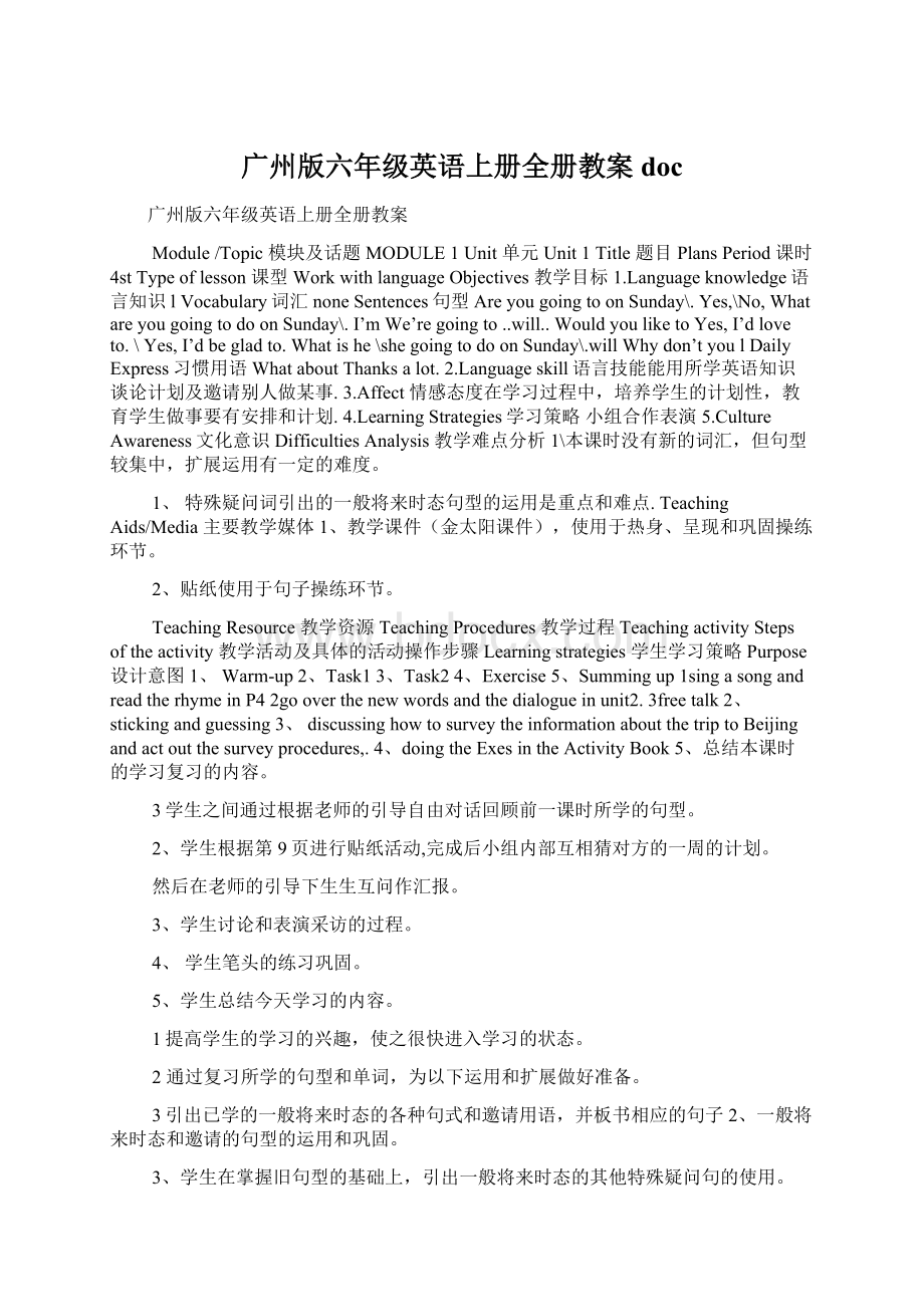 广州版六年级英语上册全册教案doc.docx_第1页