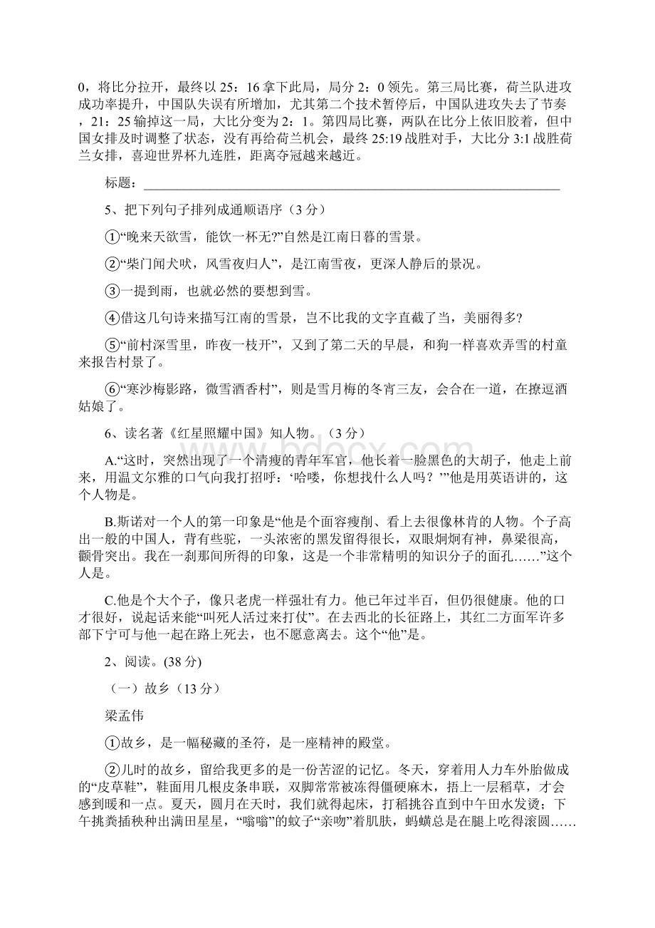 及答案浙江省绍兴市柯桥区学年第一学期八年级语文月考试题.docx_第2页