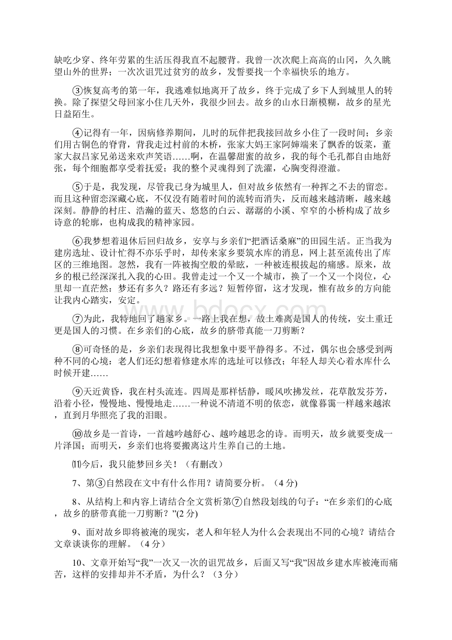 及答案浙江省绍兴市柯桥区学年第一学期八年级语文月考试题.docx_第3页