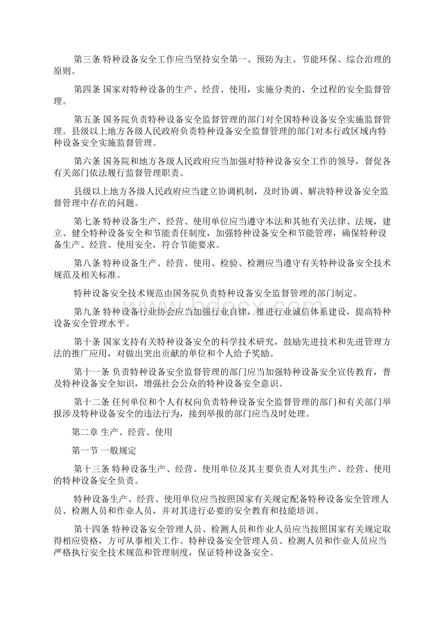 中华人民共和国特种设备安全.docx_第2页