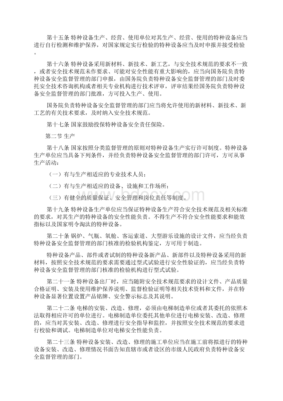 中华人民共和国特种设备安全.docx_第3页