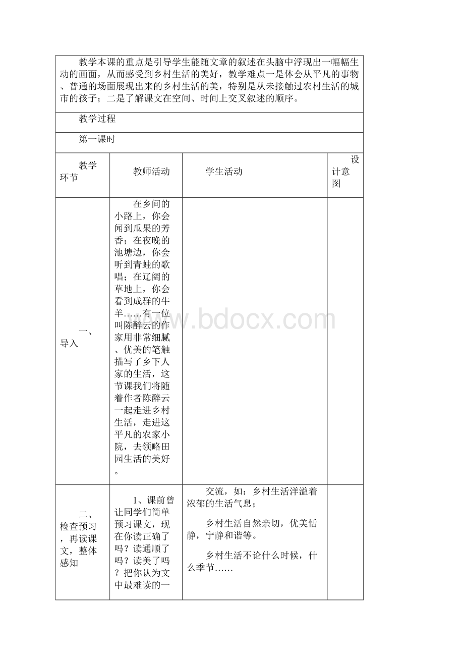 人教版小学四年级下册语文表格教案第六单元Word文档下载推荐.docx_第2页