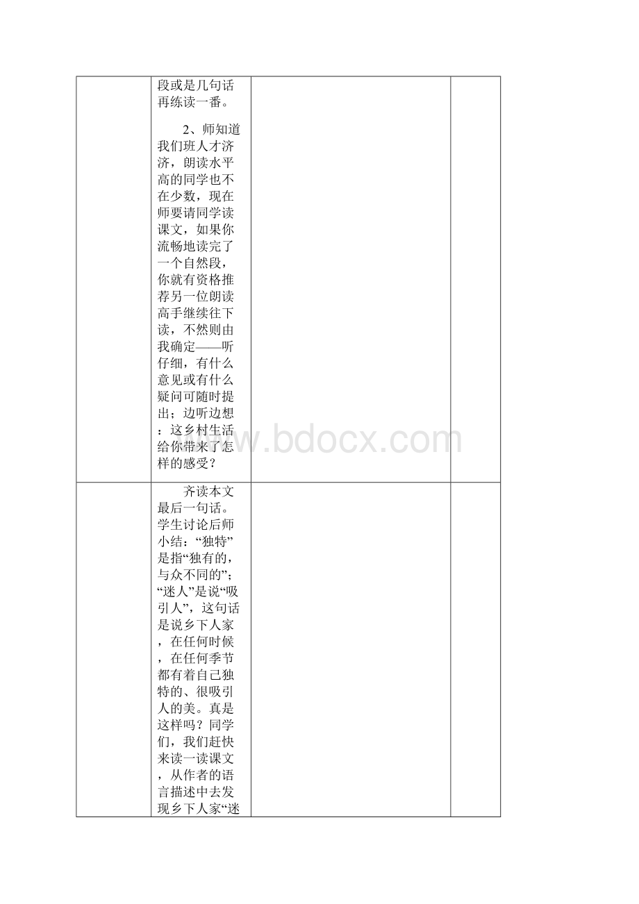 人教版小学四年级下册语文表格教案第六单元Word文档下载推荐.docx_第3页