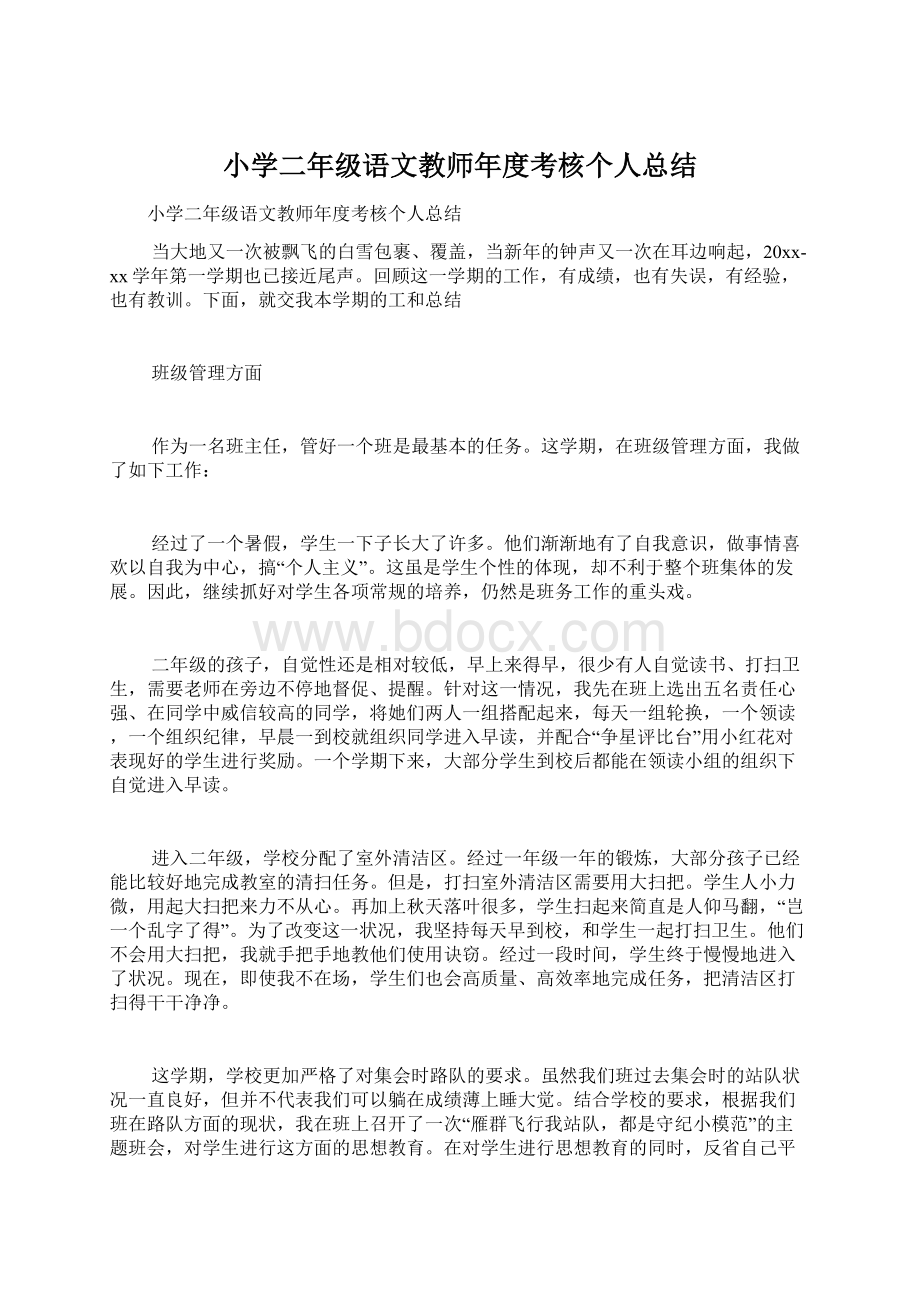 小学二年级语文教师年度考核个人总结.docx