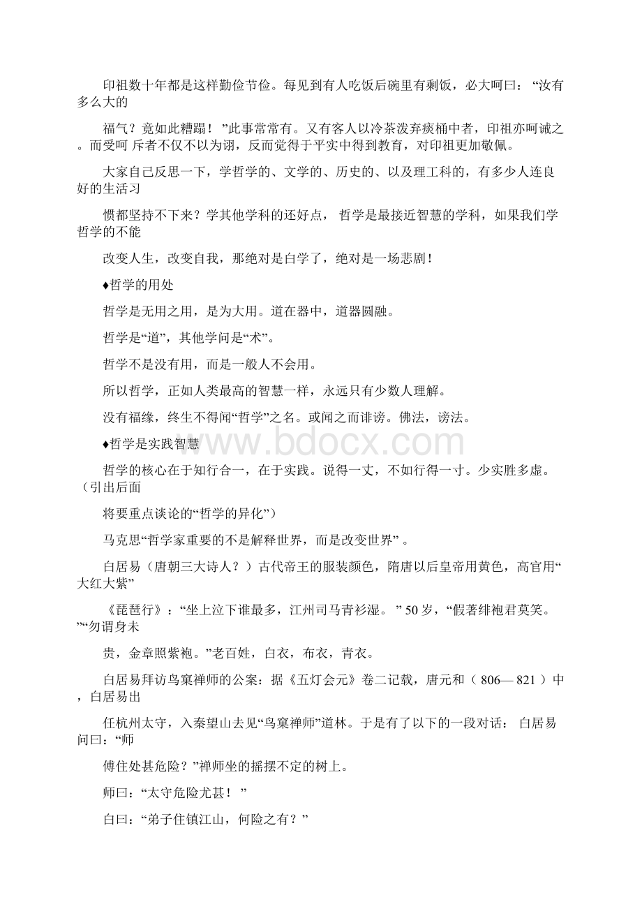 西方哲学三大流派.docx_第3页