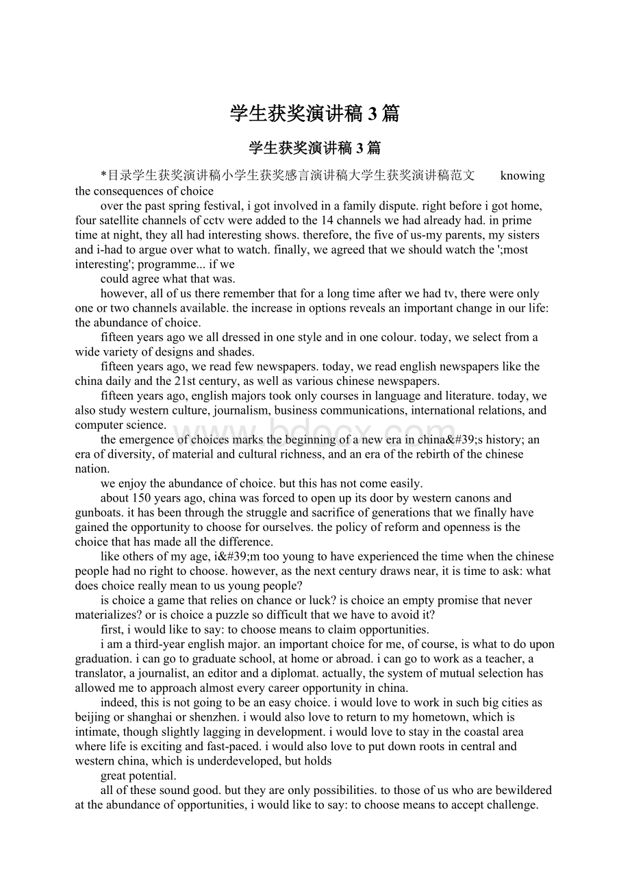 学生获奖演讲稿3篇Word文档下载推荐.docx