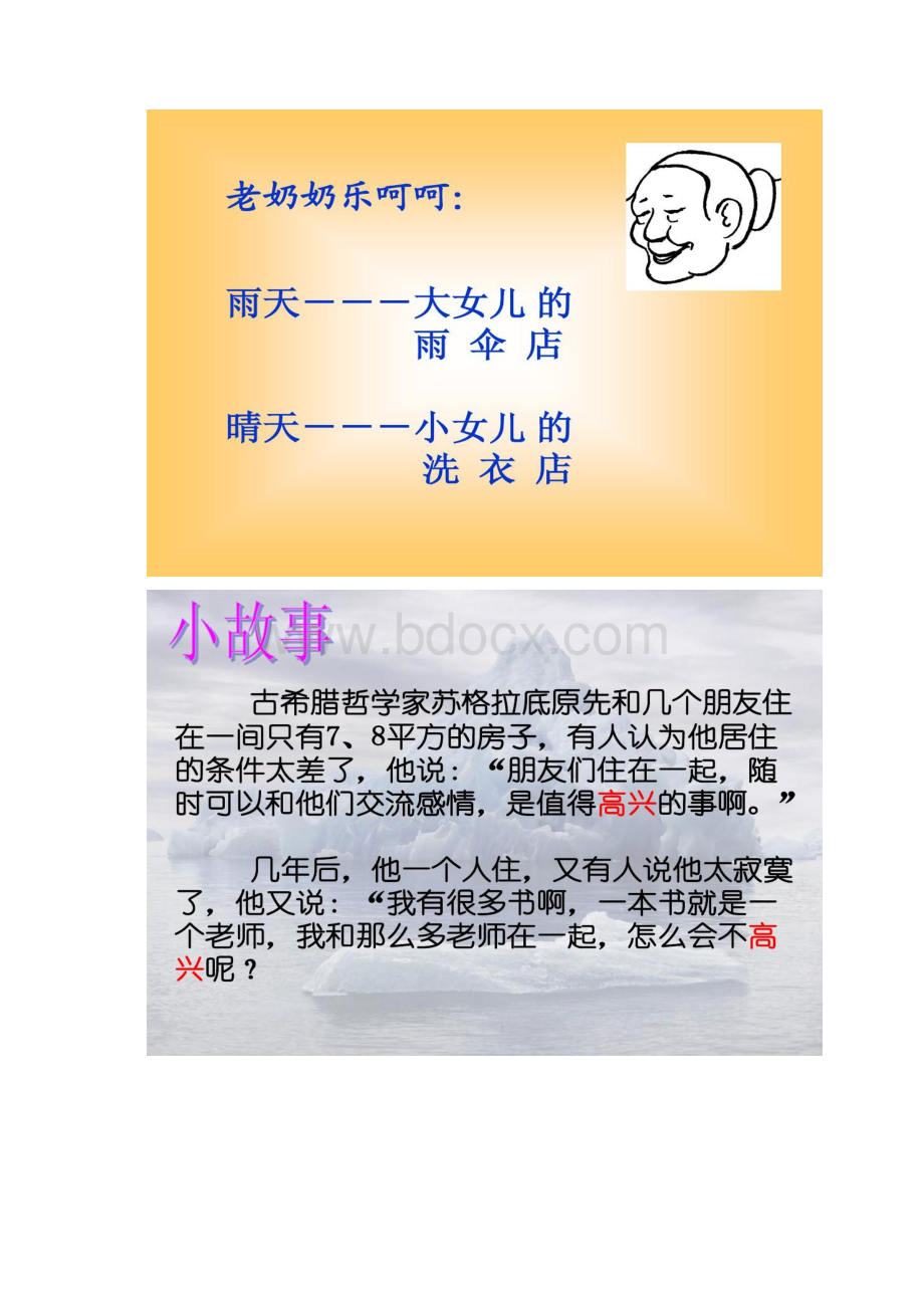 学会调控情绪精Word格式.docx_第3页