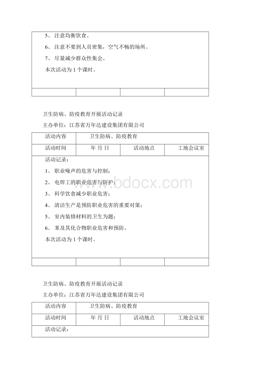 卫生防病防疫教育开展活动.docx_第2页