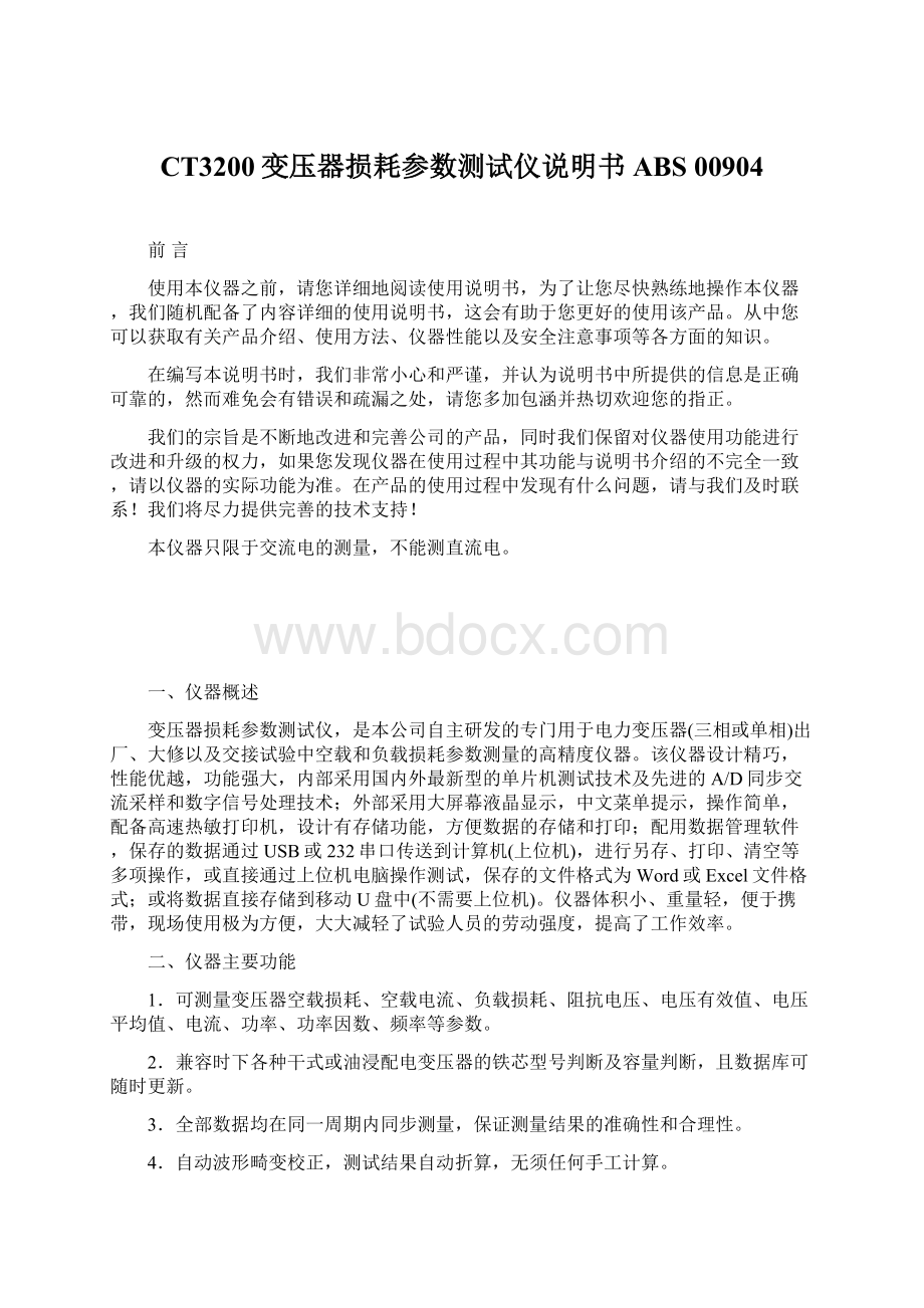 CT3200变压器损耗参数测试仪说明书ABS 00904Word格式文档下载.docx_第1页