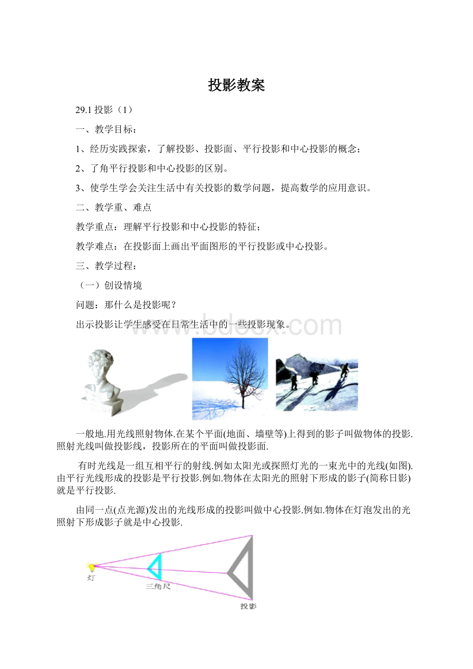 投影教案.docx_第1页