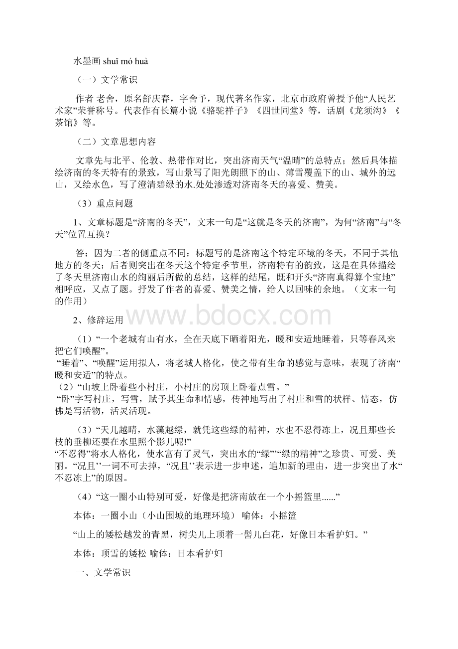 最新人教版七年级初一上册语文总复习资料 1.docx_第3页