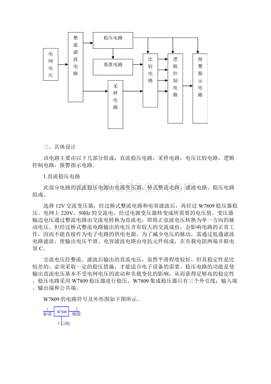 电网电压异常报警器1.docx_第3页