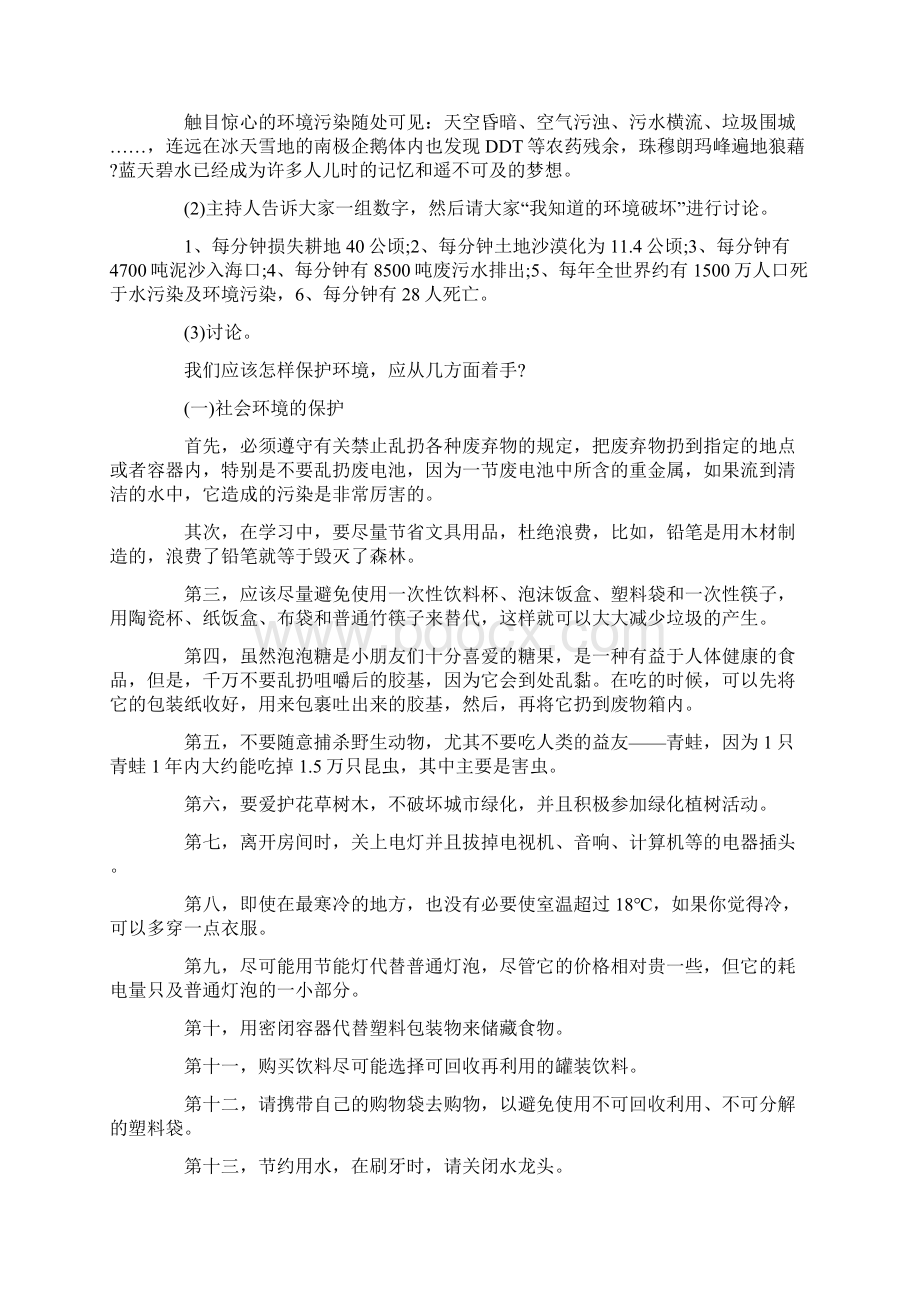 绿色环保教育主题活动方案五篇最新Word文档下载推荐.docx_第2页