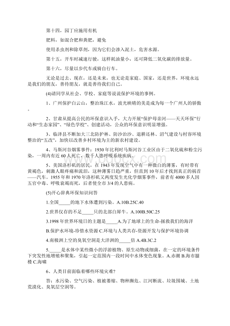 绿色环保教育主题活动方案五篇最新Word文档下载推荐.docx_第3页