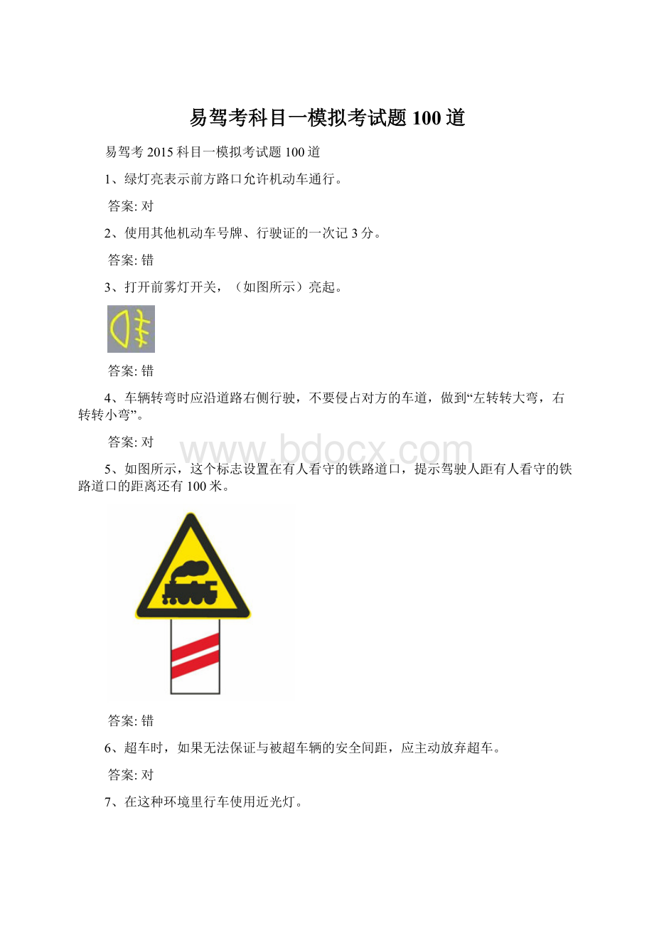 易驾考科目一模拟考试题100道Word文件下载.docx