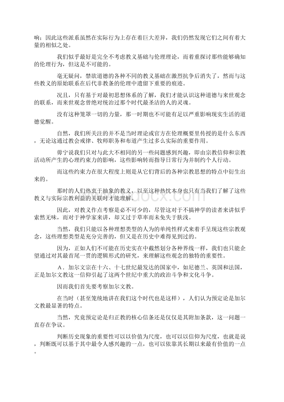 最新第四章世俗禁欲主义的宗教基础 精品Word格式文档下载.docx_第2页